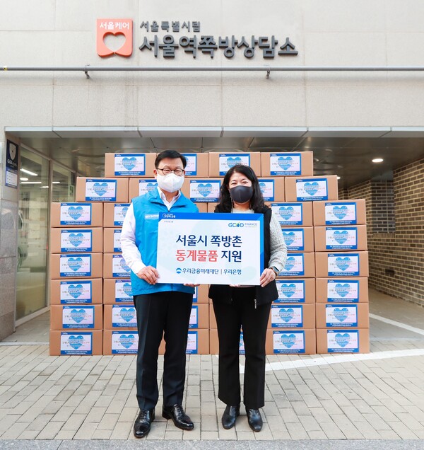 우리은행이 서울역쪽방촌 주거 취약계층을 위해 방한물품을 지원했다. [사진=우리은행 제공]