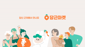 [포커스] 설립 이후 연속 적자 '국민앱' 당근마켓...수익성 확보 숙제 - 뉴스 썸네일 이미지