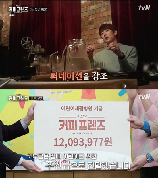 롯데제과가 tvN 예능 프로그램 ‘커피 프렌즈’ 출연진들의 기부 활동에 동참했다. [사진=TVN '커피프렌즈' 캡쳐]