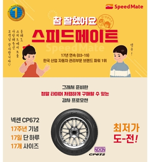 SK네트웍스의 스피드메이트가 '2019 한국 산업의 브랜드 파워(K-BPI)'에서 17년 연속 자동차 관리 부문 1위로 선정됐다고 밝혔다. [사진=SK네트웍스 제공]