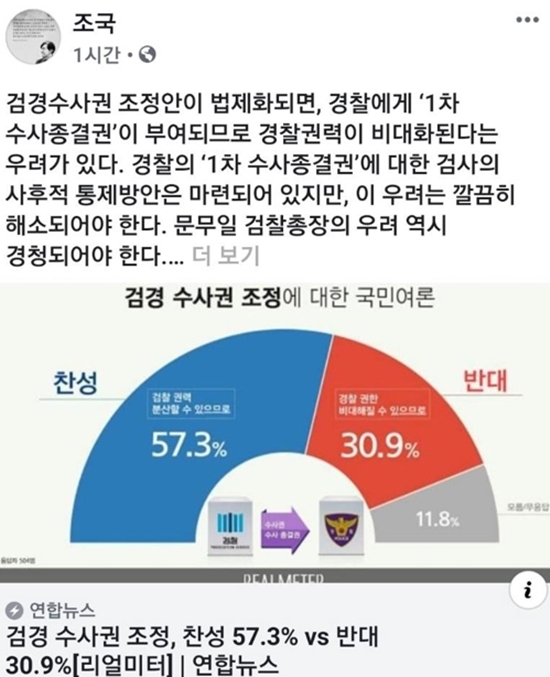 조국 민정수석은 자신의 소셜미디어에 경찰 개혁에 대한 언론기사 2건과 검경 수사권 조정에 대한 찬성여론이 60%에 육박한다는 기사 1건을 공유했다. [사진=연합뉴스]
