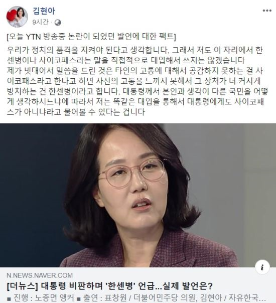 김현아 자유한국당 의원은 16일 YTN '더뉴스-더 정치'에 출연했다. [사진=김현아 자유한국당 의원 페이스북]