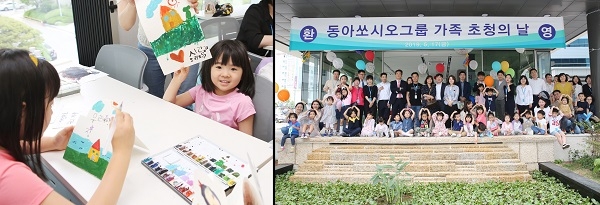 동아쏘시오그룹이 가정의 달을 맞아 임직원 가족 초청 행사를 가졌다. (사진제공=동아쏘시오그룹)