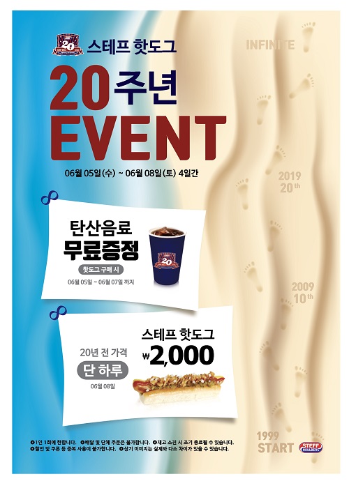 ‘스테프핫도그’, 한국 론칭 20주년 기념행사 진행 (사진제공=스테프코리아)
