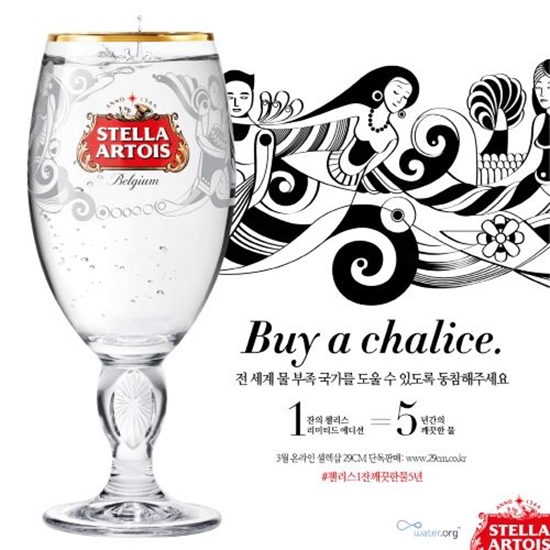 오비맥주의 벨기에 프리미엄 맥주 '스텔라 아르투아(Stella Artois)'가 물 부족 국가를 돕기 위해 '멋진 한 잔' 캠페인의 수익금을 기부한다. [사진=오비맥주 제공]