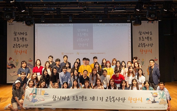 참지마요 프로젝트 제1기 교육봉사단 창단식 개최 (사진제공=대웅제약)