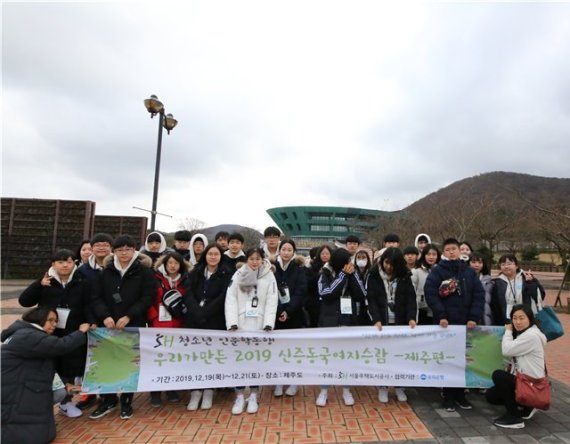 서울주택도시공사(SH공사)에서 주최한 SH 청소년 인문학동행에 참가한 중학생들이 지난 19일 제주 4.3 평화공원 앞에서 포즈를 취하고 있다. [사진=SH공사 제공]