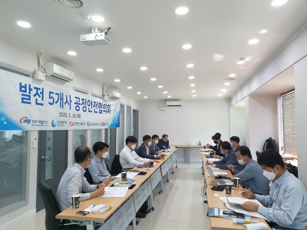 지난 28일 대전에서 발전 5개사 공정안전협의회 회원들이 모여 중대산업사고 예방을 위한 토론을 진행했다. [사진=한국서부발전 제공]
