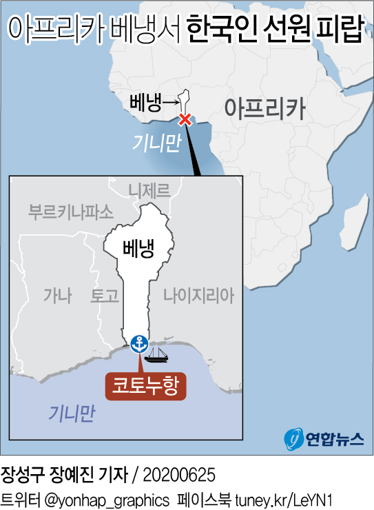 24일 서아프리카 베냉 앞바다서 한국인 선원 5명 피랍됐다. [그리픽=연합뉴스]