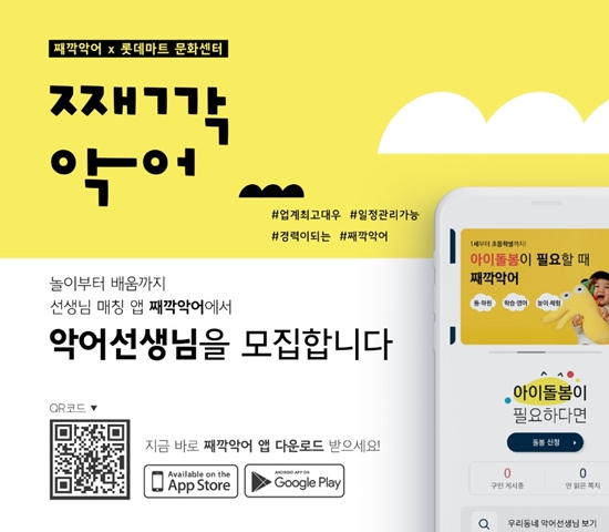 롯데마트, '악어 강사' 채용 설명회 연다. [사진=롯데쇼핑 제공]