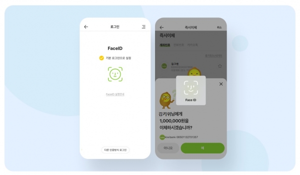 KB저축은행, '키위뱅크(Kiwibank)' 앱 로그인 방법 더욱 간편 [사진=KB저축은행 제공]