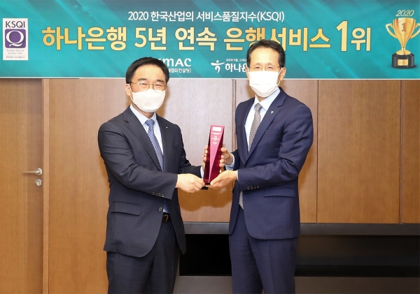 하나은행이 '2020년 한국산업의 서비스품질지수(KSQI: Korean Service Quality Index)' 고객접점 부문에서 5년 연속 1위를 차지했다. [사진=하나은행]