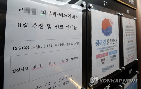 의료계의 집단휴진을 하루 앞둔 13일 서울 은평구의 한 의원 밀집 빌딩에 휴진 안내문이 붙어 있다.  [사진=연합뉴스]