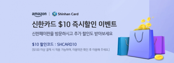 신한카드가 아마존닷컴과 함께 신한카드 고객을 대상으로 할인 행사를 진행한다. [사진=신한카드]