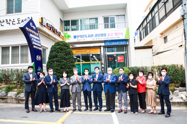 KB국민은행이 지난 1일 부산시 연제구에서 ‘배산 작은도서관’ 개관식을 개최했다. [사진=KB국민은행 제공]