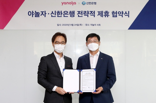 신한은행이 ㈜야놀자와 여행·숙박업 금융지원 및 MZ세대 공동 마케팅을 위한 업무협약을 체결했다. [사진=신한은행 제공]