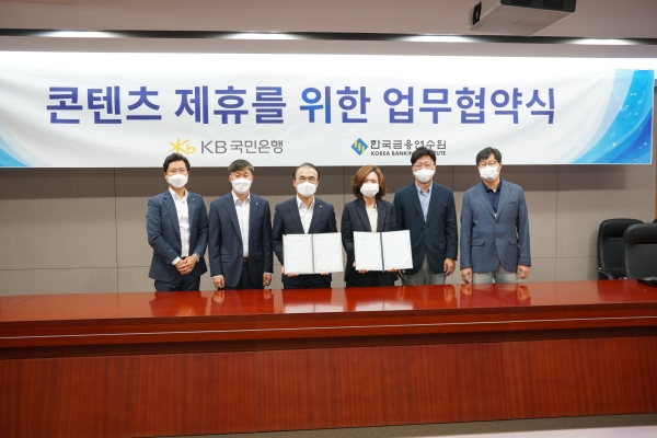 KB국민은행이 지난 25일 한국금융연수원과 자산관리 콘텐츠 제공을 위한 업무 협약을 체결했다. [사진=KB국민은행 제공]
