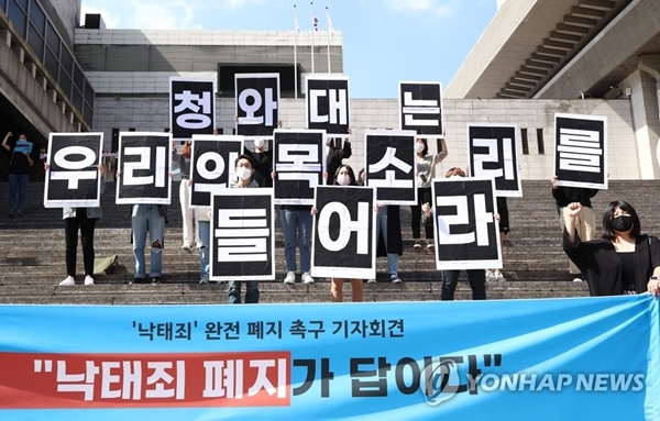 모두를위한낙태죄폐지공동행동 관계자들이 지난 9월 28일 서울 종로구 세종문화회관 앞에서 열린 '낙태죄' 완전 폐지 촉구 기자회견에서 퍼포먼스를 하고 있다. [사진=연합뉴스]