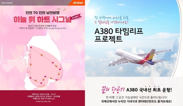 제주항공과 아시아나항공의 목적지 없는 비행 상품 포스터 [사진=제주항공, 아시아나항공 제공]