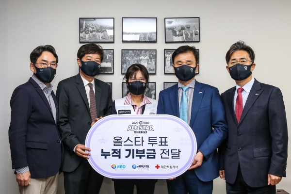 신한은행이 '2020 신한은행 SOL KBO 올스타' 투표기간 중 적립된 기부금을 전달했다. [사진=신한은행 제공]