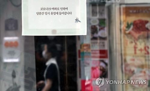 지난 17일 서울 중구 명동의 한 음식점 입구에 신종 코로나바이러스 감염증(코로나19)으로 인한 임시 휴업 안내문이 부착된 모습. [사진=연합뉴스]