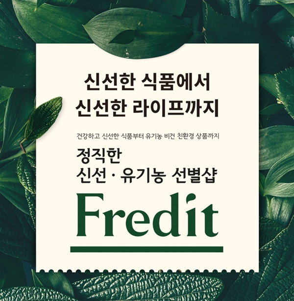 한국야쿠르트가 온라인 통합 플랫폼 '프레딧(Fredit)'을 론칭한다. [사진=한국야쿠르트 제공]