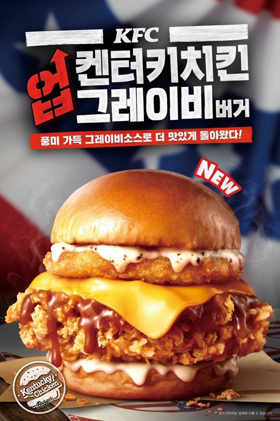 KFC의 신제품 ‘켄터키치킨업그레이비버거’ 포스터 [사진=KFC 제공]