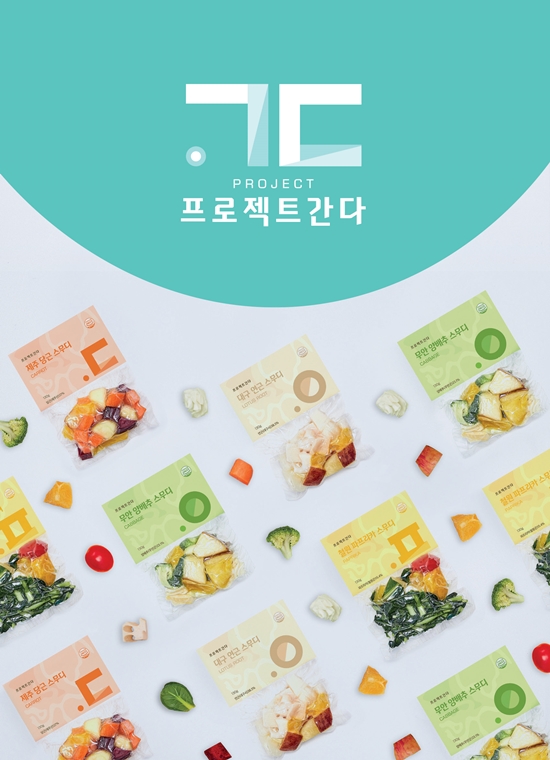 롯데칠성음료 사내벤처 '프로젝트 간다'가 지역 특산물로 만든 '스무디 키트' [사진=롯데칠성음료 제공]