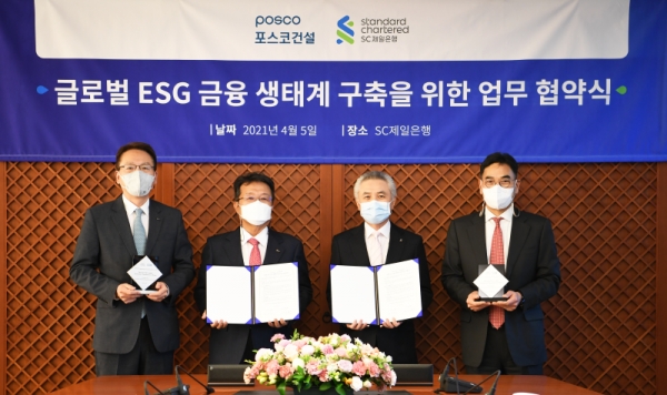 포스코건설이 글로벌 ESG 금융 생태계 구축을 위한 업무협약을 맺었다. [사진=포스코건설 제공]