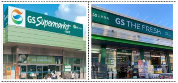 기업형 슈퍼마켓(SSM) GS더프레시와 GS수퍼마켓을 운영하는 GS리테일 [사진=GS리테일 제공]