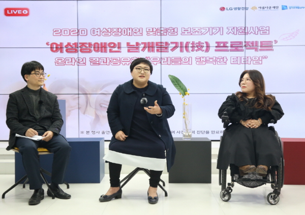 LG생활건강과 아름다운재단이 운영하는 '여성장애인 날개달기(技) 프로젝트' 관계자들이 지난 2월 서울의 한 스튜디오에서 열린 온라인 결과공유회에 참석해 생각과 경험을 나누고 있다. [사진=LG생활건강 제공]