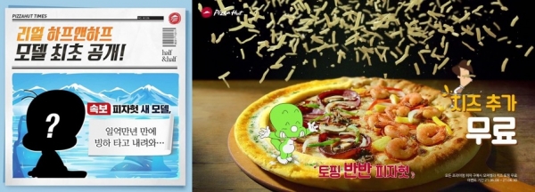 피자헛의 신메뉴 '리얼 하프앤하프 피자' 모델로 80년대 한국 애니메이션 '아기공룡둘리'의 둘리가 선정돼 화제가 되고있다.[사진=피자헛 제공]