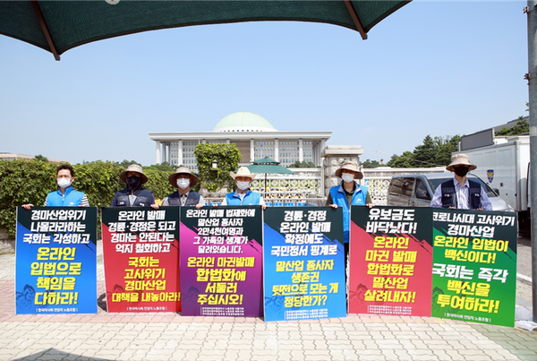 지난 6월 23일 국회 온라인경마 공청회 당시 한국마사회 관련 4개 노조가 온라인마권발매 입법회 등을 요구하면서 피켓시위에 나섰다. [사진=경마노조 제공]