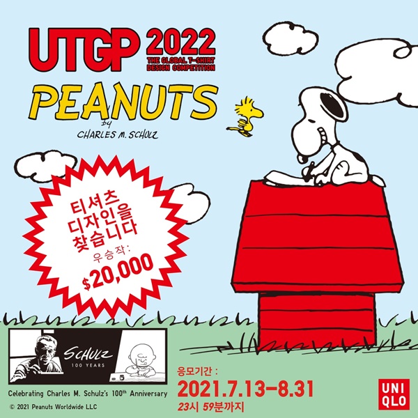 유니클로 'UTGP 2022' 티셔츠 디자인 콘테스트 [사진=유니클로 제공]