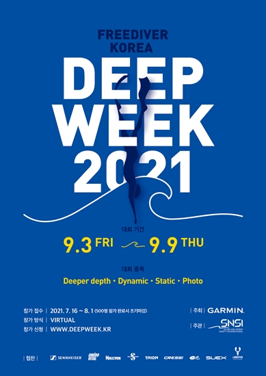 비경쟁 버츄얼 프리다이빙 행사 ‘Deep Week 2021’ 포스터 [사진=가민 제공]