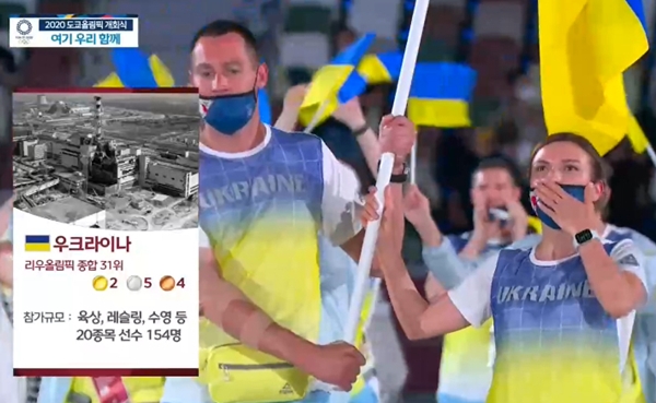 MBC가 지난 23일 올림픽 개막식 당시 우크라이나 선수단 입장 옆 화면에 체르노빌 핵발전소 이미지를 사용했다. [사진=MBC 방송화면 캡처]
