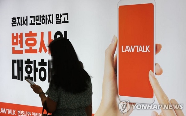 5일 오후 서울 서초구 거리에 있는 '로톡' 광고물 [사진=연합뉴스]