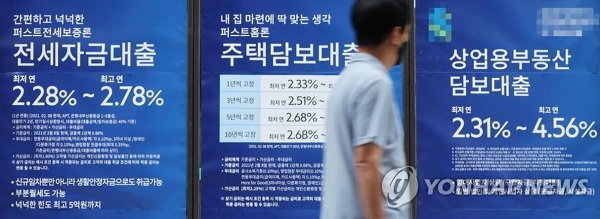 26일 오후 서울 시내 한 은행 외벽에 붙어 있는 대출 안내문 [사진=연합뉴스]