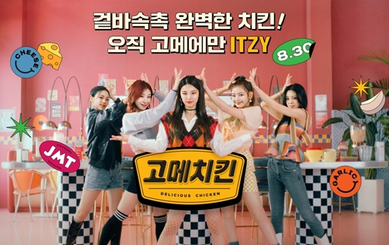 CJ제일제당이 걸그룹 ‘있지(ITZY)’와 제작한 뮤직 비디오 ‘Joyful MomenT(JMT)’ [사진=CJ제일제당 제공]