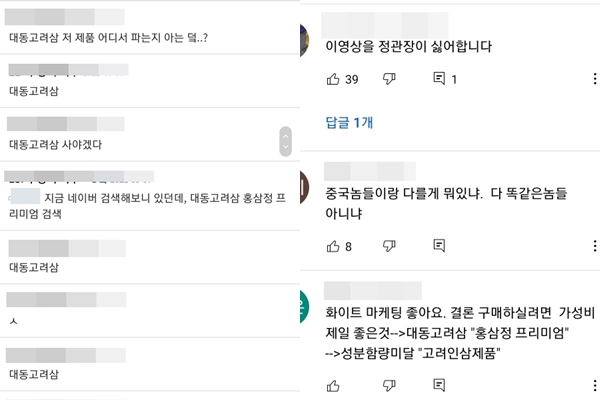 한국소비자원이 발표한 '소비자 선호 상위 13개 홍삼 건강기능식품(스틱형)의 품질과 안전성, 표시 적합성 조사'에 대한 누리꾼 반응 [사진=온라인 커뮤니티 캡처]