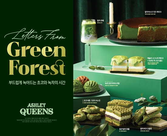 애슐리퀸즈 ‘레터스 프럼 그린 포레스트’(Letters from GREEN FOREST) 컨셉의 신메뉴 출시 [사진=이랜드이츠 제공]