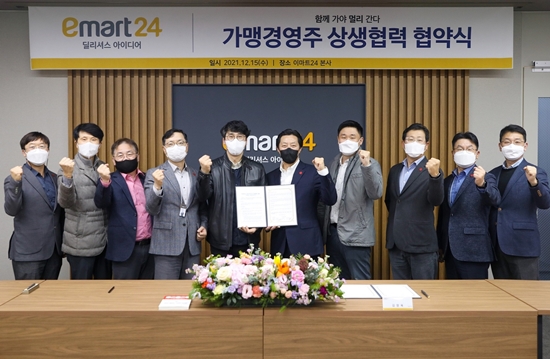 이마트24가 한국공정거래조정원이 인증하는 ‘착한프랜차이즈’에 선정됐다. [사진=이마트24 제공]