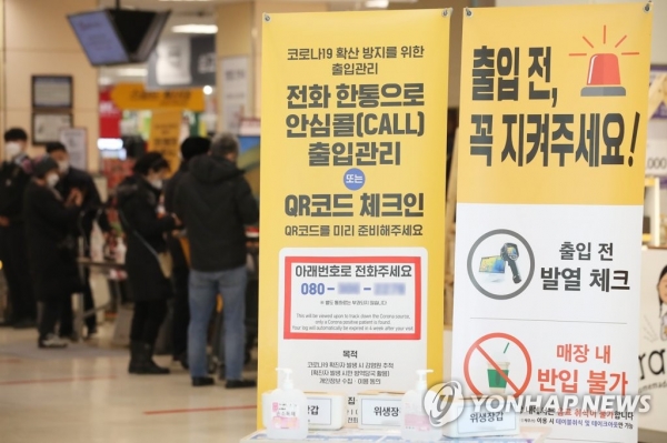 31일 서울의 한 대형마트에서 출입인증하는 시민들. [사진=연합뉴스]