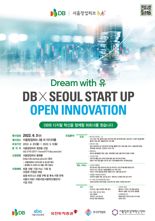 디비아이엔씨(DB Inc.)가 서울창업허브와 함께 'Dream with 유 DB×Seoul Start up 오픈이노베이션'에 참여할 2기 스타트업을 모집한다고 22일 밝혔다. [사진=DB그룹 제공]