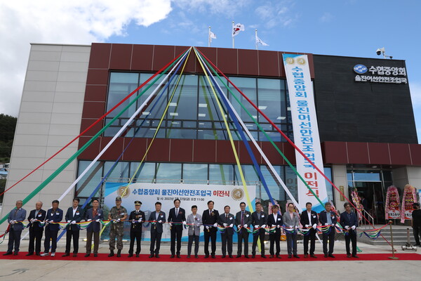  수협중앙회가 22일 경북 울진 후포항에 어선안전조업국(안전국)을 새롭게 문을 열고 이전식을 개최했다. [사진=수협중앙회 제공]