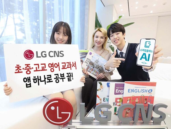 청소년들이 영어 교과서가 탑재된 LG CNS 스피킹클래스 앱으로 영어공부를 하고 있다. [사진=LG CNS 제공]
