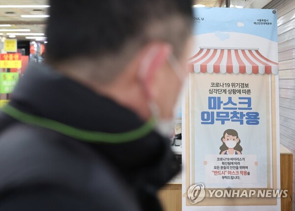 서울 시내 한 실내 쇼핑몰에 마스크 의무 착용 안내문이 붙어 있다. [사진=연합뉴스]
