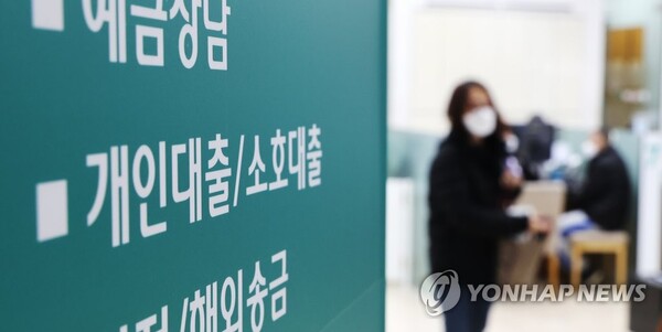 서울의 한 시중은행 창구에서 시민들이 은행업무를 보고 있다. [사진=연합뉴스]