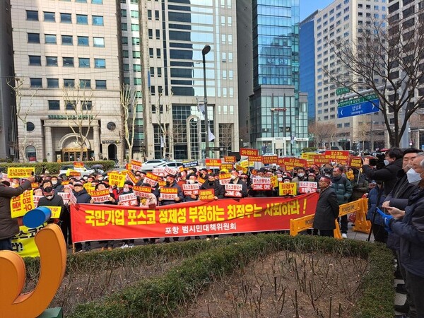 범대위가 서울 포스코센터 앞에서 집회를 열고 있다. [사진=연합뉴스]