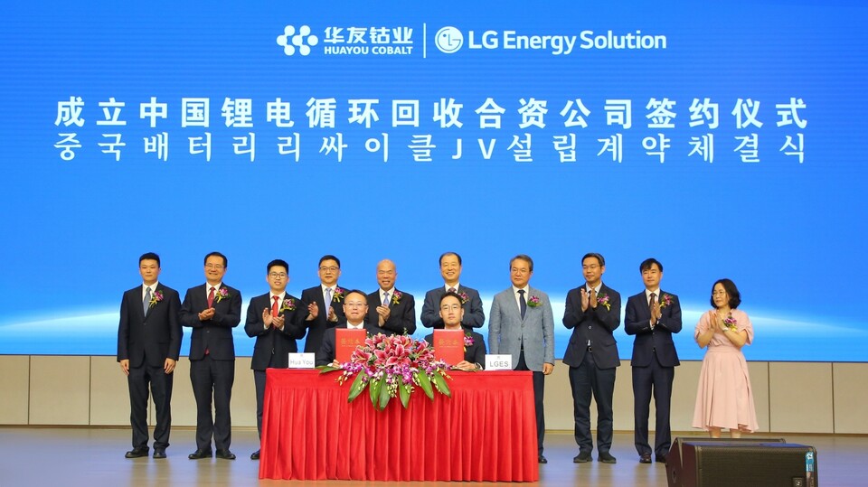 LG에너지솔루션과 화유코발트는 7일 배터리 리사이클 합작법인 설립 계약 체결식을 진행했다. [사진=LG에너지솔루션 제공]